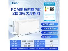 海尔518L商用冰柜领券补贴仅2294元