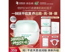 润百颜50g面霜促销，低至293.9还赠礼