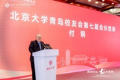 黄海潮涌处，北大薪火新——北京大学青岛校友会第七届会员代表大会顺利召开