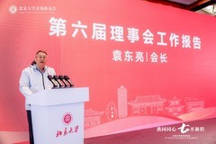 黄海潮涌处，北大薪火新——北京大学青岛校友会第七届会员代表大会顺利召开