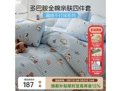 多喜爱嗨皮小狗床品四件套京东大促！