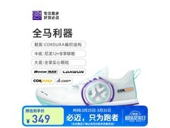 必迈惊碳2.0春意跑鞋男款