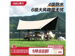 得力蝶形黑胶天幕京东特惠低至139元