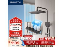 恒洁恒温数显花洒套装京东特惠低至914元