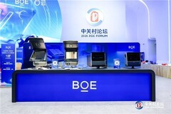 BOE（京东方）AI+创新应用大会亮相中关村论坛  共筑AI创新与产业融合新生态