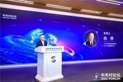 聚焦关键技术攻关，挖掘场景落地潜力|6G技术与产业创新论坛在京成功举办