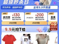 京东服饰春尚新超级秒杀日开启 9.9元短袖买一送一限时开抢