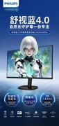 飞利浦首发舒视蓝 4.0 圆偏光商用护眼显示器 构筑职场绿色健康办公新生态
