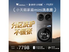 小天鹅可叠放滚筒洗衣机