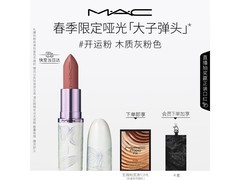 M·A·C女士哑光口红活动价低至149元