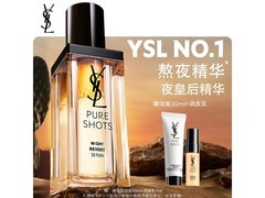 YSL圣罗兰夜皇后精华30ml低至720元
