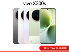 vivo X300s 12GB+256GB梦核紫款天猫促
