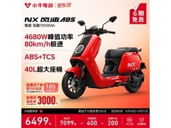 小牛NX风速ABS电动摩托车满减低至6349元