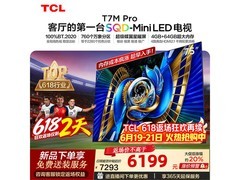 TCL 75T7M Pro大屏电视，到手低至5782元