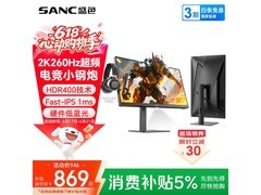 SANC G3Q 2K高刷显示器915元