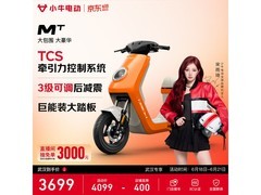 小牛电动MT京东特惠，到手仅3349元！