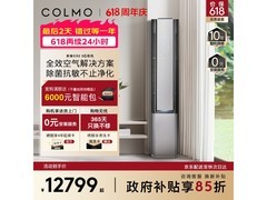 COLMO母婴级新风空调钜惠