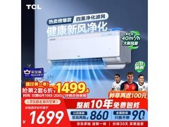 TCL小蓝翼M7空调大1匹新一级