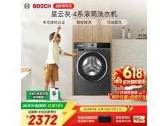 博世星云灰除菌防敏洗衣机