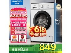创维 8kg 变频滚筒洗衣机，低至 797.3 元