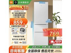 小米205L直冷三门冰箱到手仅767元