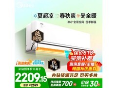 美的1匹风尊三代空调，低至1879元