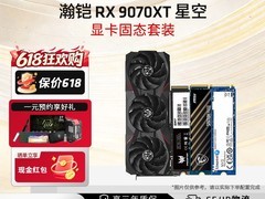 AMD瀚铠RX 9070XT显卡，到手仅3634元