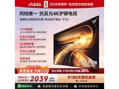 Vidda 65英寸电视活动价2389元带回家