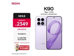 红米K90浅紫版12+256G，到手1960元