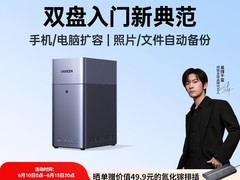 绿联DH2300双盘位NAS低至1241元