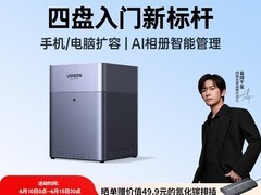 绿联DH4300Plus私有云限时特惠
