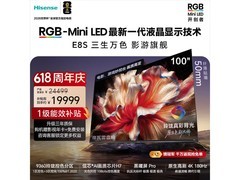 海信100E8S电视京东特惠，低至19498元