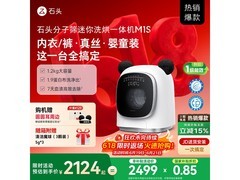 石头M1S迷你洗烘一体机京东特惠价2498.99