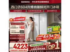 西门子KA98CE120C冰箱限时特惠