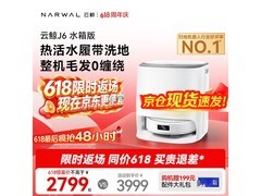 云鲸J6扫拖一体机水箱版，优惠后低至2431元