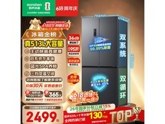 容声513L风冷十字门冰箱星澜款低价购