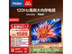 海尔55C50D电视，到手低至1316元