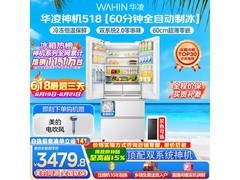 华凌 518L 风冷冰箱，京东优惠低至 3139.76 元
