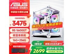 华硕海景房R5主机，到手价仅2698元