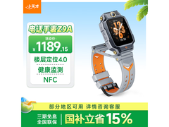 小天才Z9A智能手表低至554元