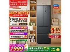 美菱400L法式冰箱限时特惠