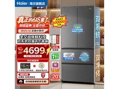 海尔503L冰箱活动价5468元带回家