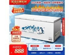 美凌金系列冰柜直降272元