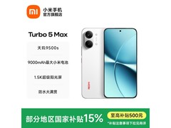 红米Turbo 5 Max 5G手机限时特惠