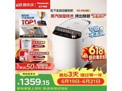Panasonic SD - PS100面包机直降572元！