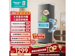 海信256L风冷无霜冰箱特惠