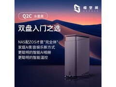 极空间Q2C水墨黑款NAS存储优惠购
