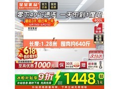 星星400升卧式冰柜京东8折仅1415元