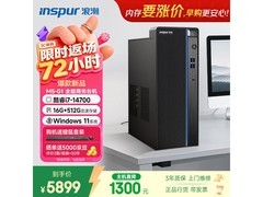 浪潮高性能主机特价，叠加满减超划算
