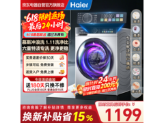 海尔10kg超薄滚筒洗衣机热卖低至1198元